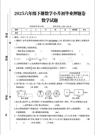 2025六年级模拟试卷考什么？