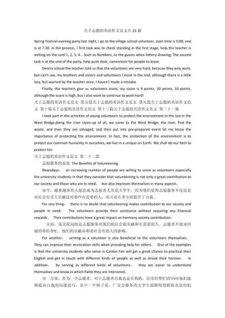 英语志愿者活动该如何写好作文？