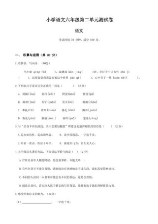 七年级语文第二单元检测考什么重点？