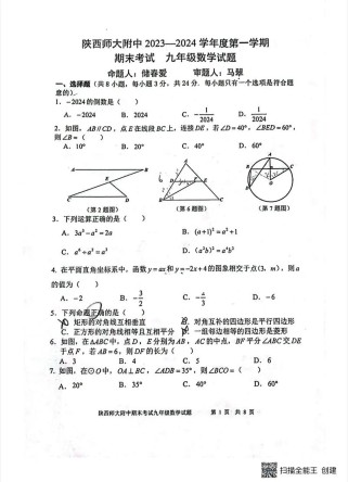 九年级数学期末测试卷