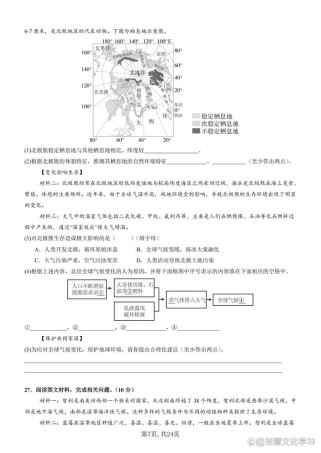 2025七下地理重点难点有哪些？