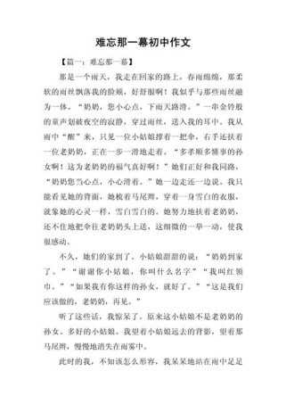 初中作文开头如何写出难忘感？