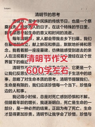 2025年清明节作文写什么？