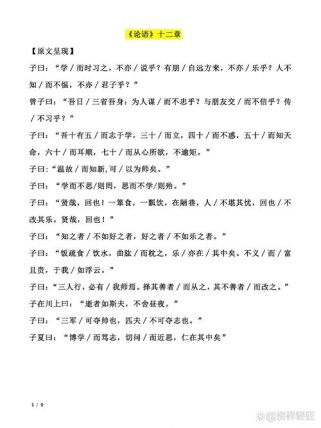 七年级上册论语十二章核心思想是什么？