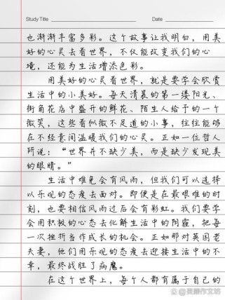 美好心灵如何塑造世界视角？