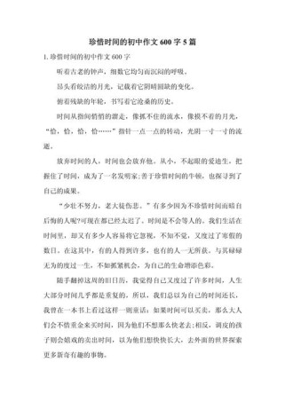 初中600字作文大全如何提升写作水平？