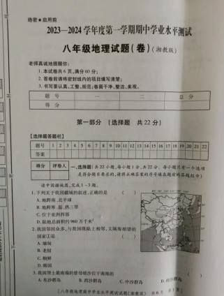 地理八年级上册期中考试重点有哪些？