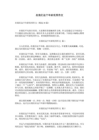 这个年纪的我们，究竟在书写怎样的青春？