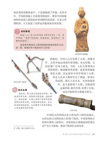 初一年级历史上册课本