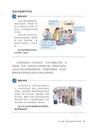 人教版八年级上册政治电子课本哪里找？