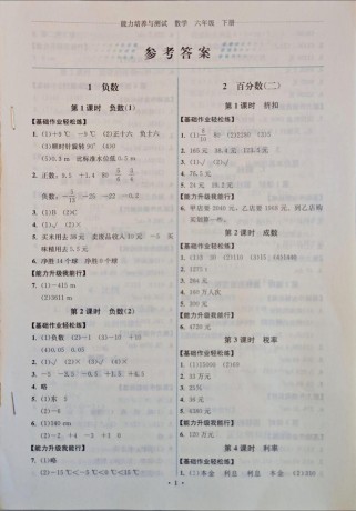 六年级下册练习与测试答案去哪里找？