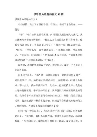 何为真正的珍惜？我们该如何学会珍惜？