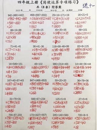 四年级简便计算题如何快速掌握技巧？