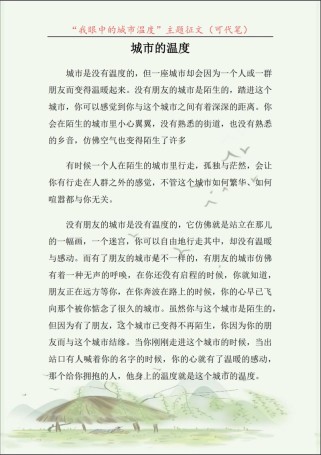 另一种温度，究竟藏在何处？