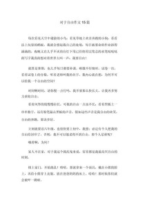 那段自由的日子，究竟有多珍贵？