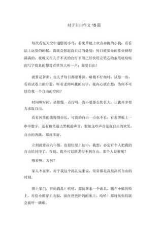 那段自由的日子，究竟有多珍贵？