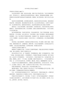 初中作文600字议论文如何写出深度？