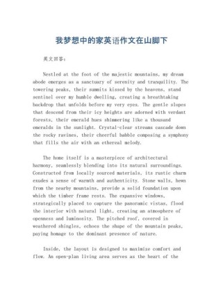 mydreamhome英语作文如何写？