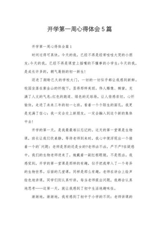 作文我的开学感受