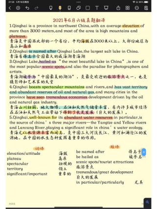 青海英语作文该突出哪些独特魅力？