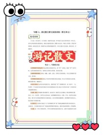 八年级下册语文第五单元的核心考点有哪些？