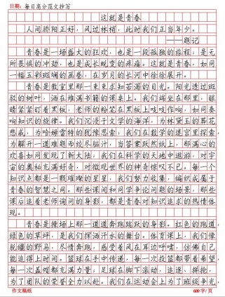 这就是青春的作文