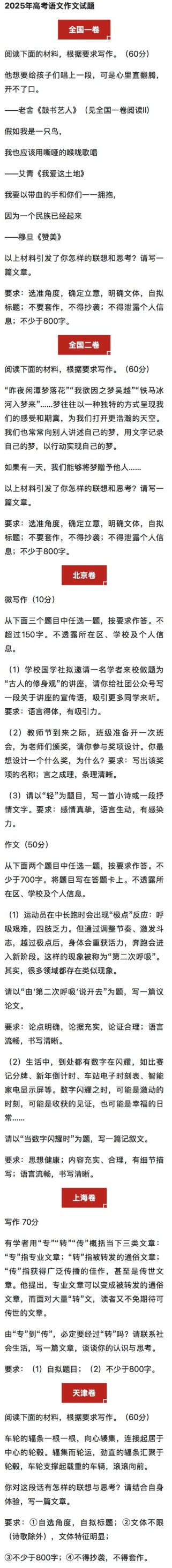 2025作文题目会是什么？范文又该如何写？
