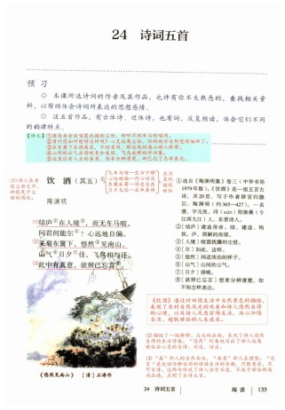 七年级上册人教版古诗