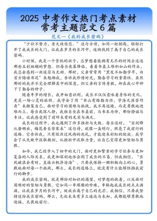 2025宁波中考作文会考什么题目？