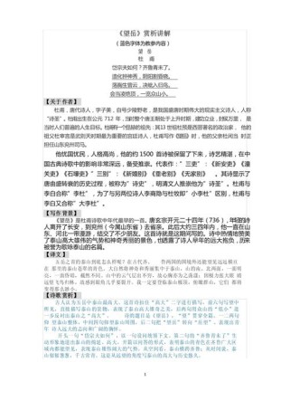 望岳中考阅读理解常考什么题型？