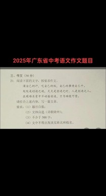 2025广东作文题会考什么主题？