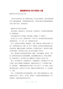 作文初中我的童年