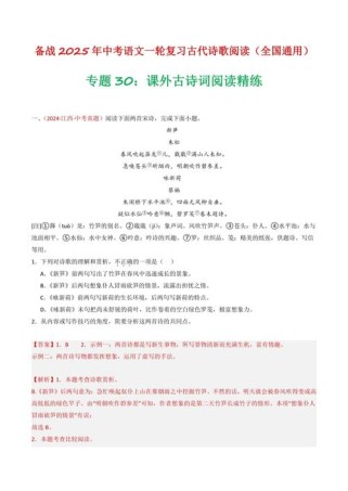 2025中考古诗赏析题有何新变化？