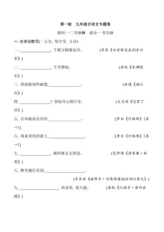 人教版初中古诗词题目有何编排特点？