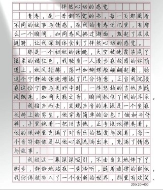 怦然心动的感觉，究竟是什么模样？