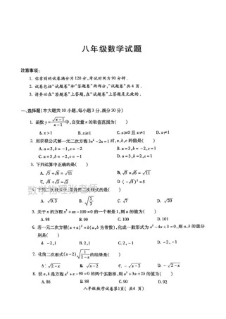 初中数学八年级下试卷