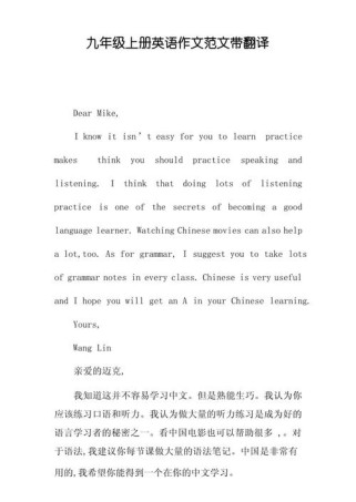 九年级上册英语作文范文