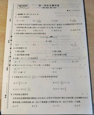 七年级下册第一测试卷