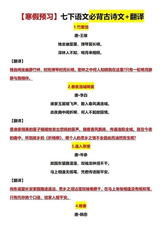 七下语文附录古诗十首