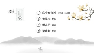 八年级上册课外古诗词PPT有哪些重点？