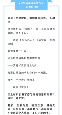 2025福建高考作文会考什么方向？
