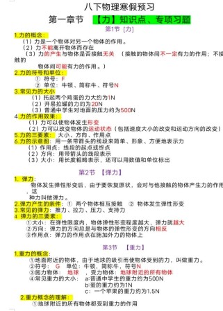 八年级物理下册第一章的核心知识点是什么？