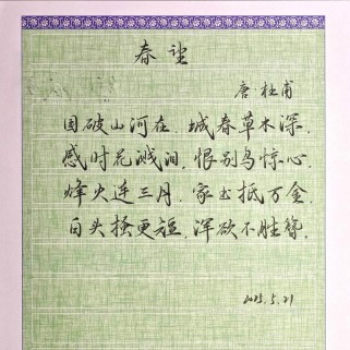 春望四首作业纸，古诗意蕴如何解？