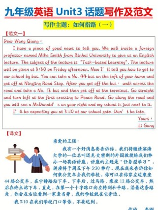 九年级英语第三单元作文怎么写？