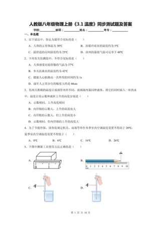 八年级上册物理中考题考哪些重点？