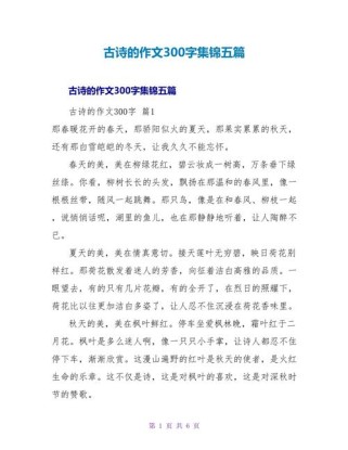 以古诗入文的满分作文