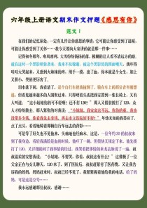 六年级必写作文有哪些