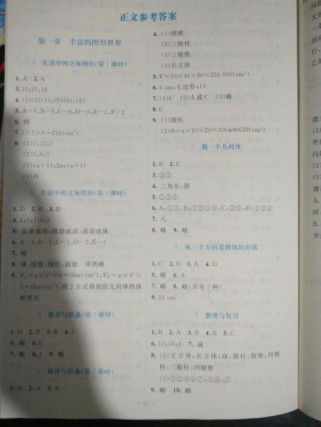 七年级上册数学教材答案哪里能找到？