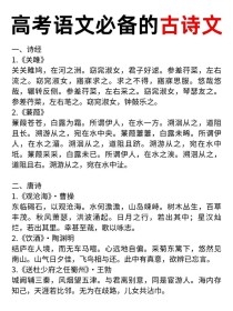 高考语文必背初中古诗文有哪些？