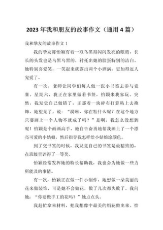 我和好朋友间藏着怎样的温暖故事？